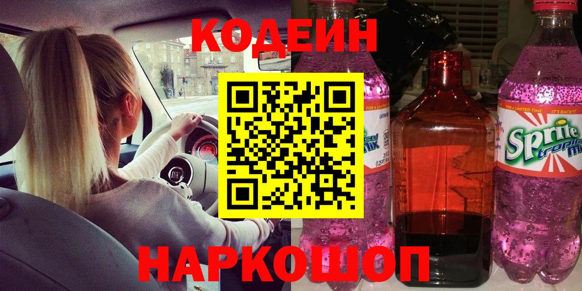 Кодеиновый сироп Lean напиток Lean (лин) Среднеуральск