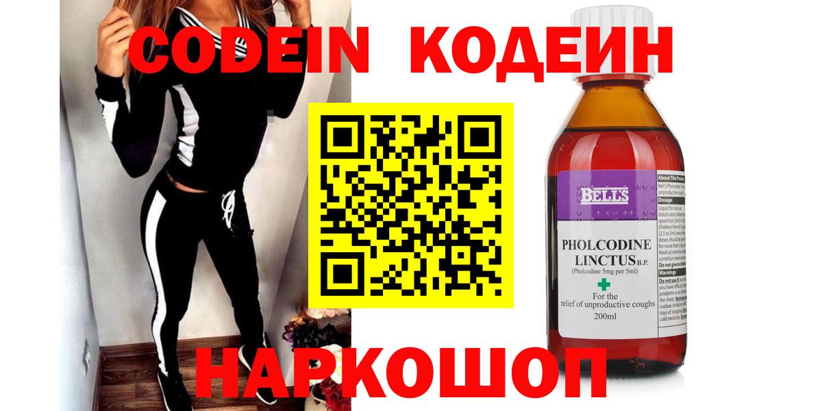 Кодеин Purple Drank  Вход с VPN  Среднеуральск 